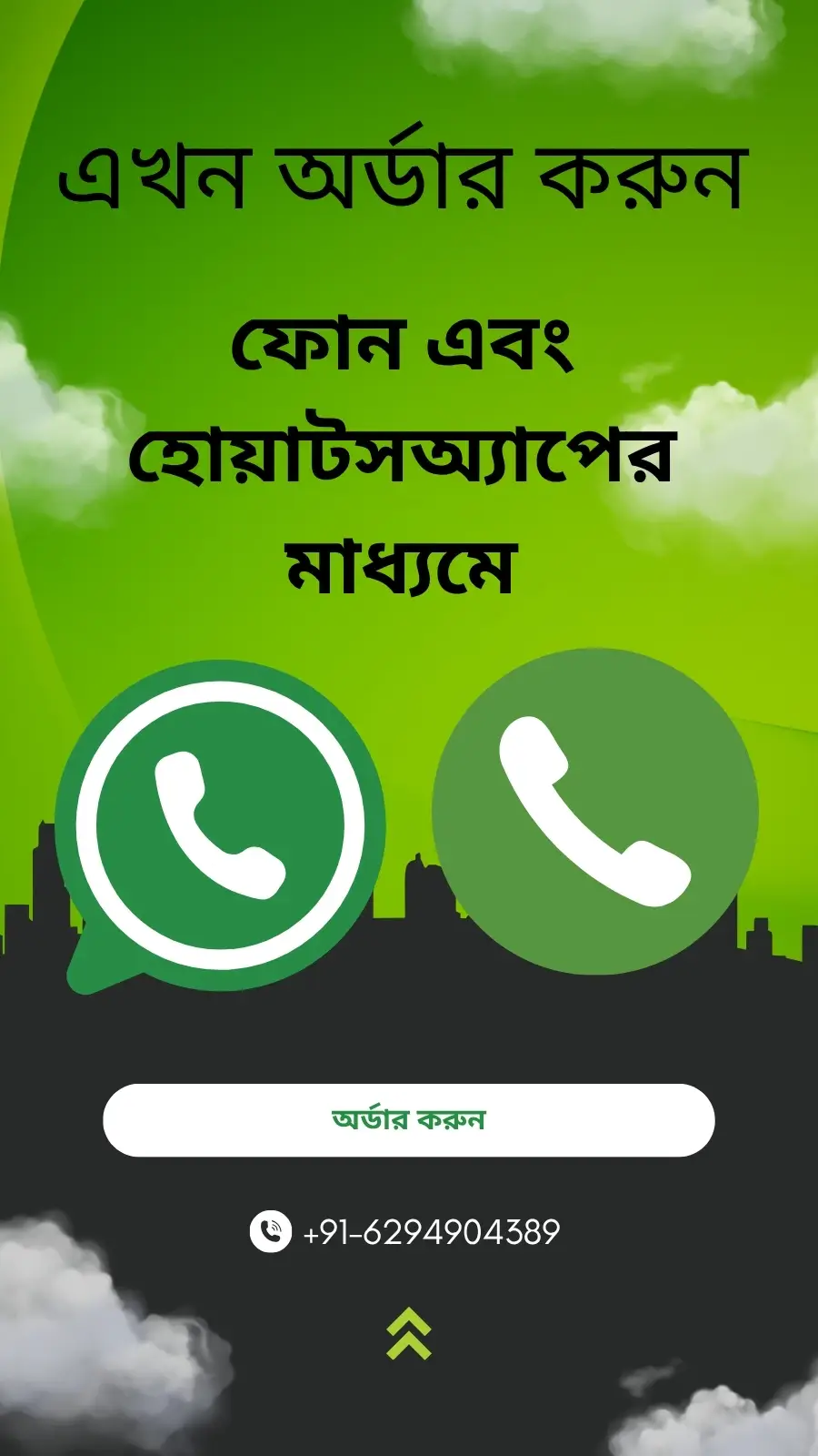 Bankura Wholesale Consumer - Order on Whatsapp Bengali